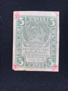 3 руб 1920 в/з грибы.