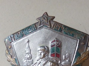 Знак "Отличный пограничник"