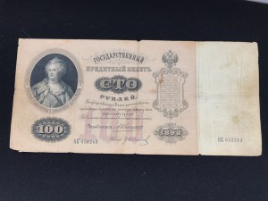 100 руб 1898 Коншин - Гр Иванов