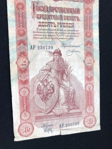 10 руб 1898 Плеске - Брут