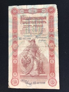 10 руб 1898 Плеске - Метц