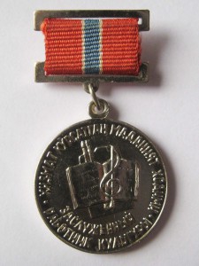 Заслуженный работник культуры УзССР № 1718