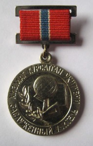 Заслуженный учитель УзССР № 1456