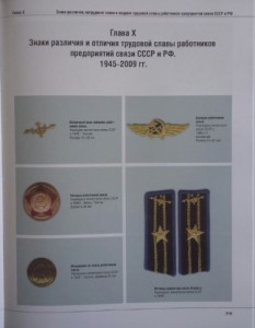 Знаки и символы российской связи