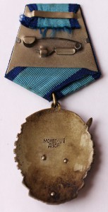 Трудового Красного Знамени № 235 009