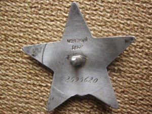 Красная Звезда №2595620