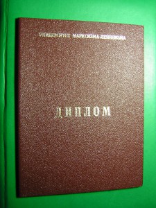 Диплом ___УМЛ(при Минском Доме Офцеров)