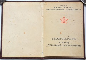 Отличный пограничник. Док.