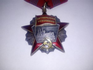 Орден октябрьской революции №5500