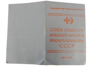 Членский билет Союза общества Красного Креста 50гг