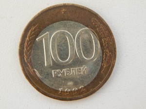 100 руб 1992г. интересный брак
