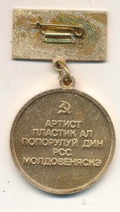 Народный cкульптор МССР