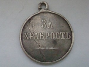 Храбрость ДК