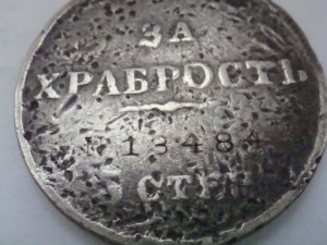 Храбрость 3ст 13484