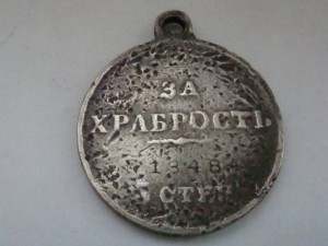 Храбрость 3ст 13484