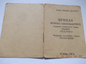 Благодарности за Белград и берег Дуная подписи ГСС на одного