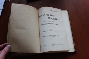 Бубекин, Б. Летательные машины легче и тяжелее воздуха