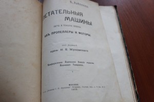 Бубекин, Б. Летательные машины легче и тяжелее воздуха