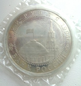 3 рубля 1994 50 лет освобождения Севастополя.