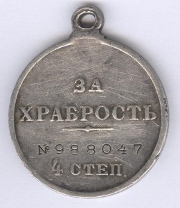 За храбрость 4 степ. № 988047, 2-ой Сибирский, санитар-герой