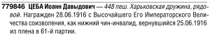 ГК 4ст. №779846        448-я Харьковская дружина