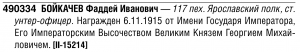 ГК 4ст. №490334 117-й Ярославский пехотный полк