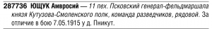ГК 4ст. №287736 11-й Псковский полк, команда разведчиков