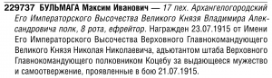 ГК 4ст. №229737 17-й пехотный Архангелогородский полк