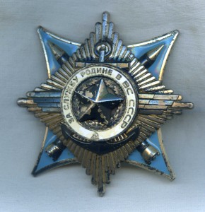 За службу Родине в ВС СССР  3 ст. с уд-нием Афганистан