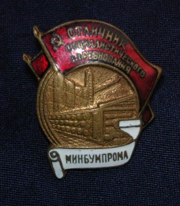 ОСС Минбумпрома