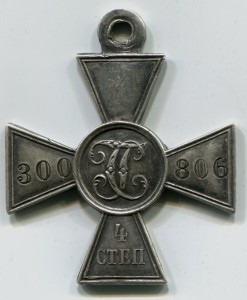 ГК 4 степ., 133 пех. Симферопольский полк