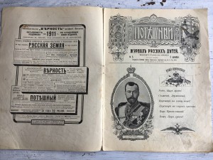 Детский журнал "Потешный"