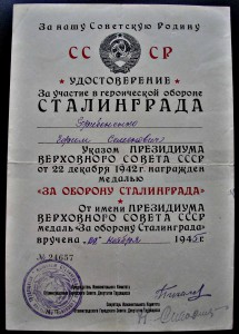 СТАЛИНГРАД-ГОРИСПОЛКОМ-1945