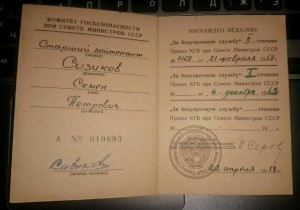 ООП,КГБ за БС,60лет ВЧК,1ОО лет к медали Ф.Э. Дзержинского.