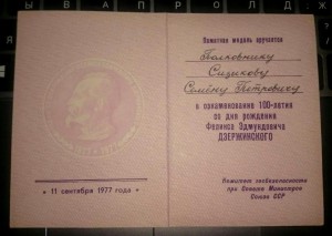 ООП,КГБ за БС,60лет ВЧК,1ОО лет к медали Ф.Э. Дзержинского.