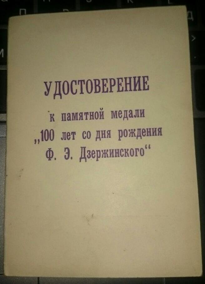 ООП,КГБ за БС,60лет ВЧК,1ОО лет к медали Ф.Э. Дзержинского.