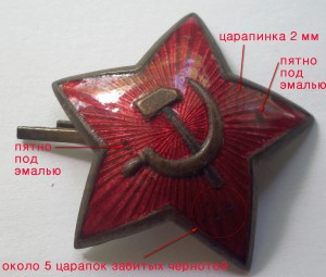 Звезда-кокарда КОМНАЧСОСТАВ РККА 20-30-е г. 36 мм. №2