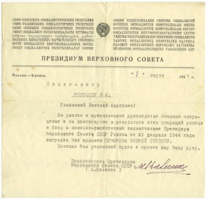 Грамота Офицера Легиона Почета США на генерала-майора