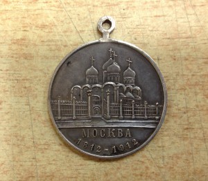 В Память войны 1812-1912 Москва Наполеонъ