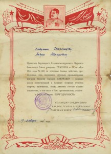 10  благодарностей в сохране. Подпись Ген. Лейт. Катков.