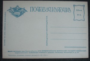 Открытки ПМВ - РИА (Скобелевский комитет)