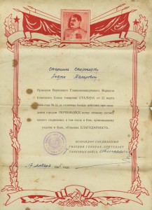 10  благодарностей в сохране. Подпись Ген. Лейт. Катков.