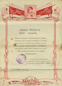 10  благодарностей в сохране. Подпись Ген. Лейт. Катков.