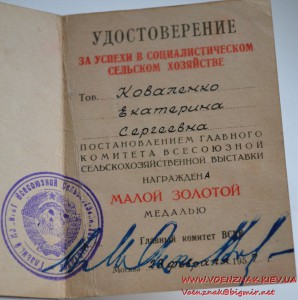Комплект медалей ВДНХ из золота и документов к ним