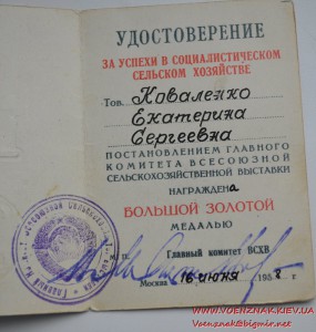 Комплект медалей ВДНХ из золота и документов к ним
