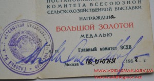 Комплект медалей ВДНХ из золота и документов к ним