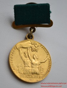 Комплект медалей ВДНХ из золота и документов к ним