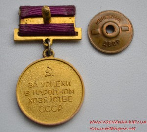 Комплект медалей ВДНХ из золота и документов к ним