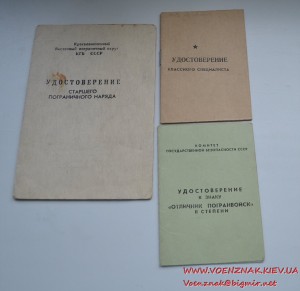 Комплект удостоверений на пограничника