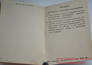 Комплект удостоверений на пограничника
